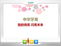 曹县中华牙膏——我的微笑闪亮未来